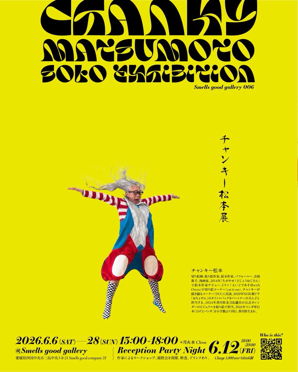 チャンキー松本 tweet media