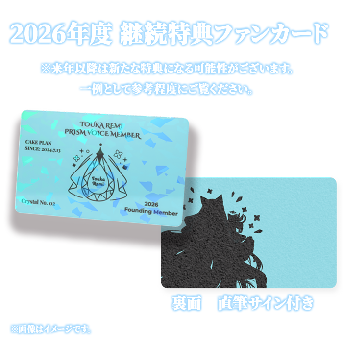 FAN CLUB 情報 】 🧊1周年を迎え 初めての継続特典を実施中🧊 ・会員