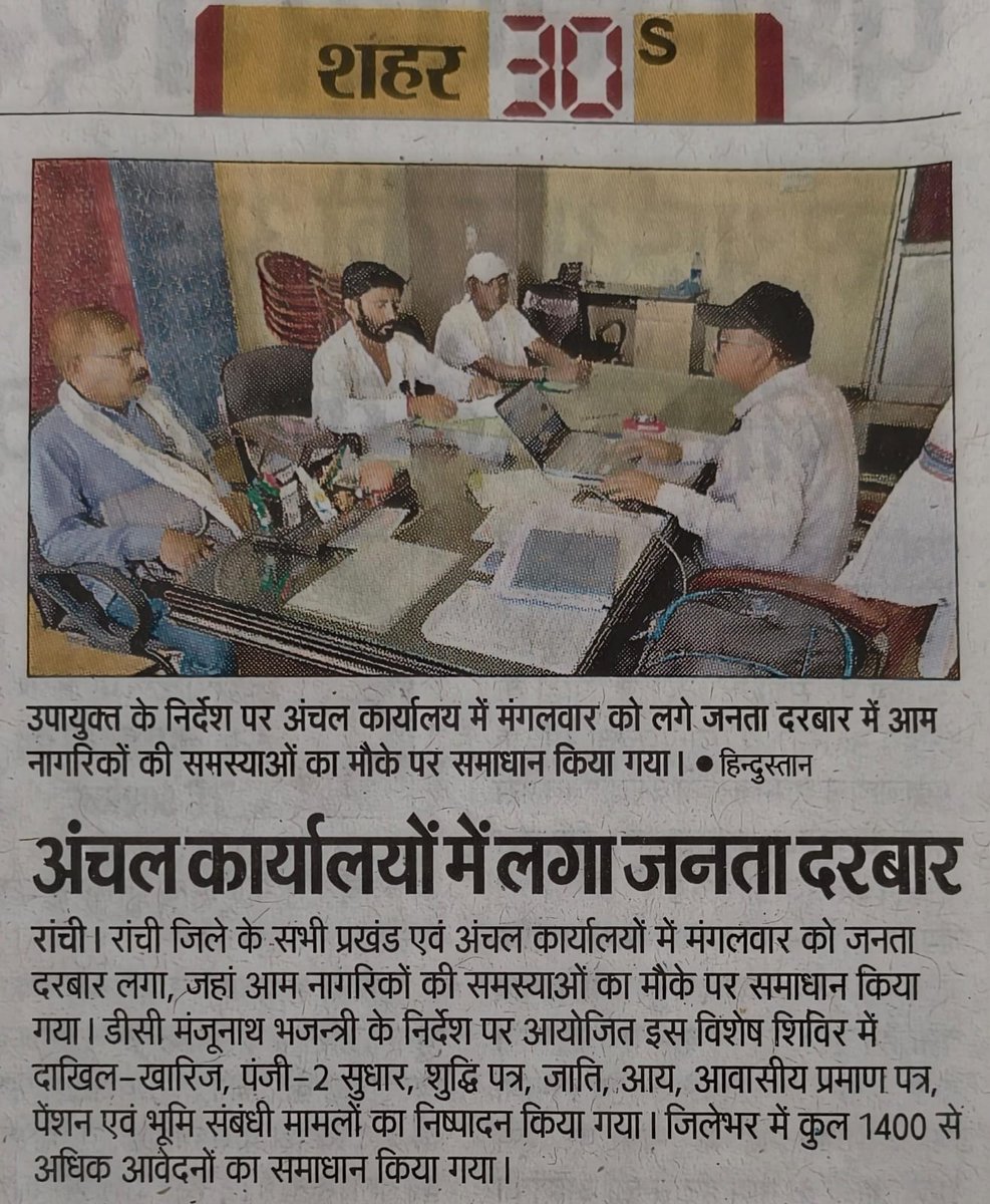 DC Ranchi tweet media