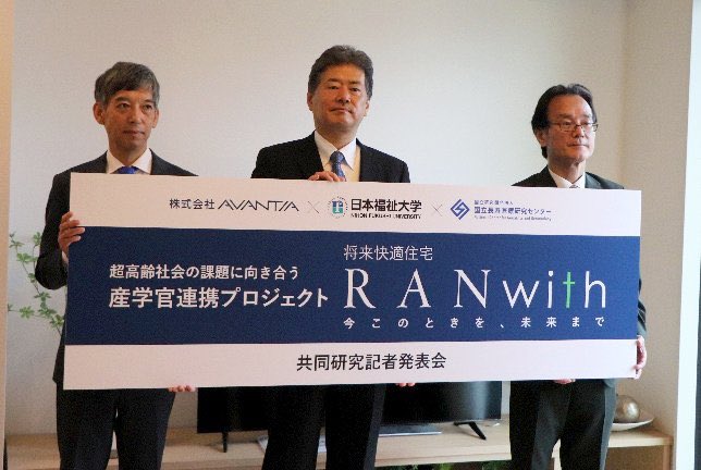 NihonFukushiUni's tweet photo. 産学官連携プロジェクト「RAN with」共同記者会見に、本学 原田学長・工学部 毛利准教授が出席しました。

「住まい」からウェルビーイングを考える取り組みとして、
認知症と住環境の関係や、多分野連携による実証研究が進められます。

工学部では、“建築”を通して社会課題に向き合う学びも展開しています✨

▼記事はこちら
https://t.co/vN3gBDkwVz

▼工学部はこちら
https://t.co/PU3dZcuiJ4

#日本福祉大学 #工学部 #AVANTIA
#国立長寿医療研究センター #産学官連携