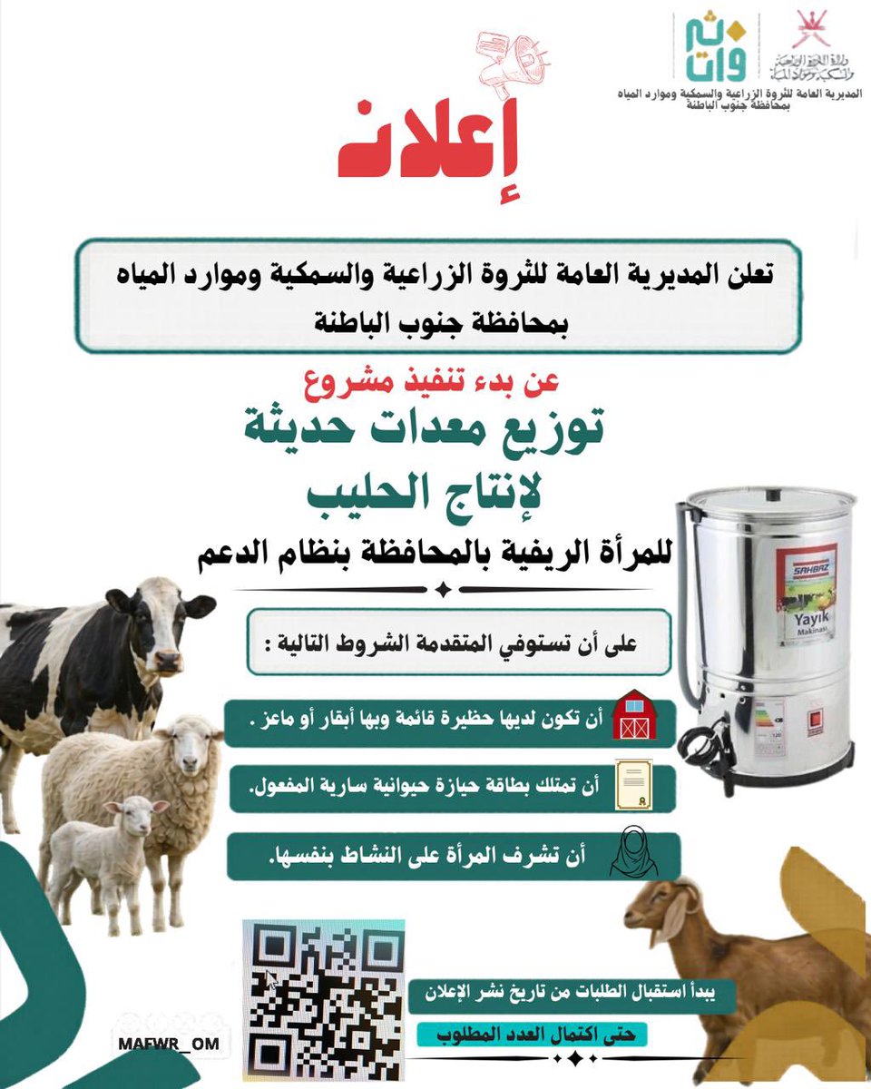 الثروة الزراعية والسمكيةوموارد المياه جنوب الباطنة tweet media