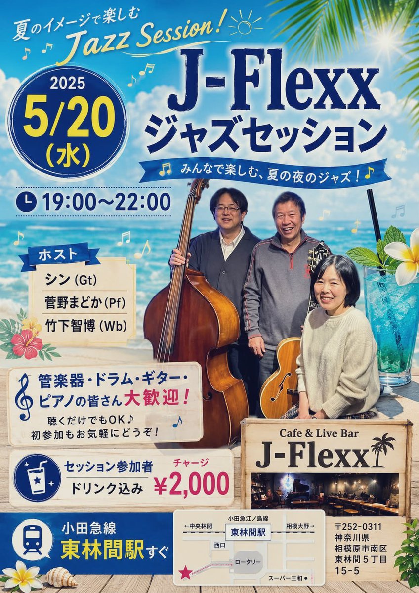 kiitospiano's tweet photo. 本日ジャズセッションです🎹🥁🎸
このフライヤーはリーダーが作ってくれましたが、夏仕様なのに着てる服は冬服という🤣 https://t.co/JaDNIaziCb