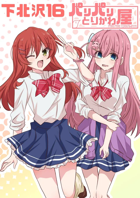 5月23日(土)開催の下北沢ぼざろ祭のお品書きになります! ぼ喜多本、山田リョウメイン本の新刊2種に加えて 新作のBIGアクスタ、BIGアクキー、色紙たくさんご用意してます! (お品書きにはありませんが、わたなれの既刊も持っていきます)
