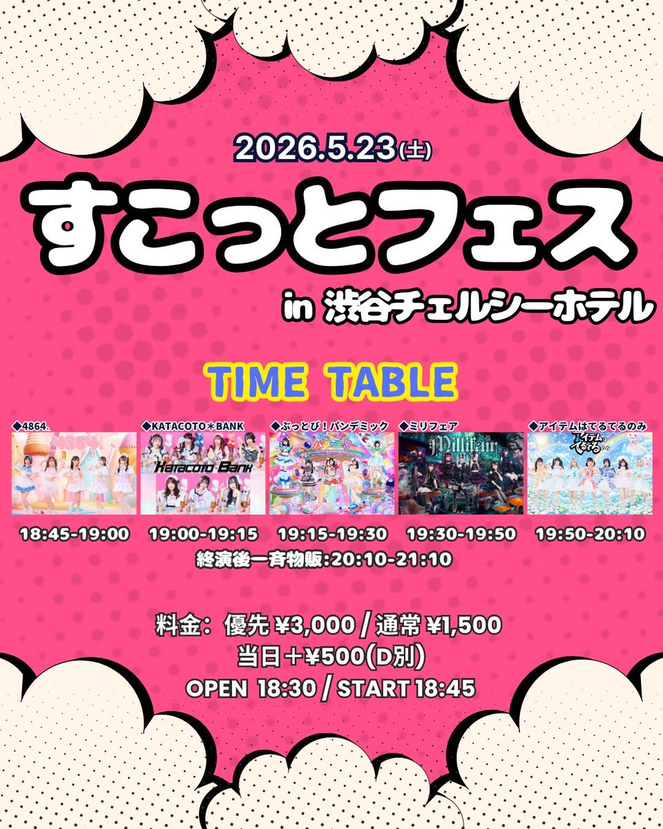 東京初期衝動 渋谷チェルシーホテル サイン入り 特典 ✩5/23(土)の #ぶっパンライブ ✩ˎˊ: ▷【 すこっとフェス