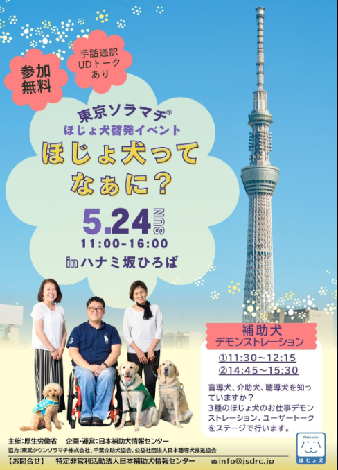 (公式)公益社団法人 日本聴導犬推進協会 tweet media