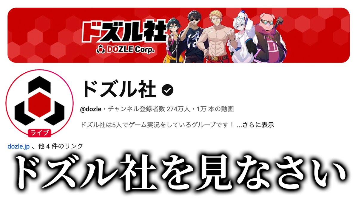 ドズル社【公式】 tweet media