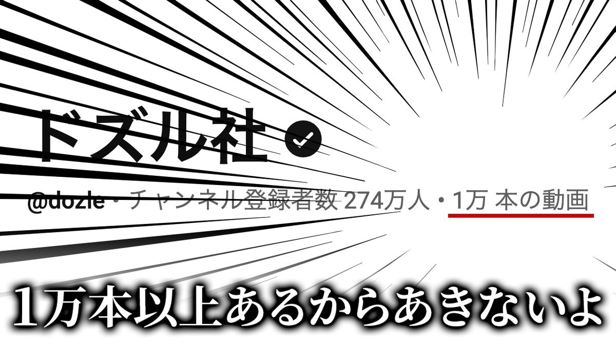 ドズル社【公式】 tweet media