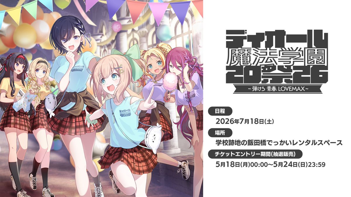 チケット特典のイメージを公開！】 特設ページにてチケット特典の