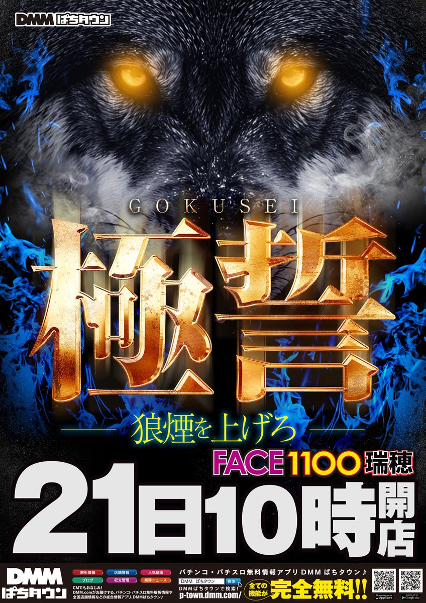 フェイス1100瑞穂 tweet media