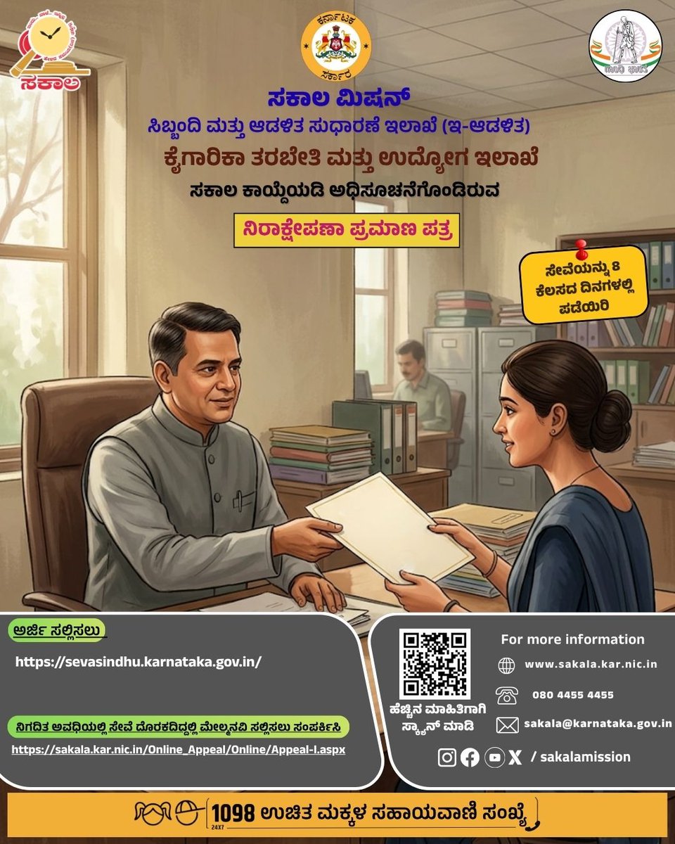 SAKALA- Government of Karnataka tweet media