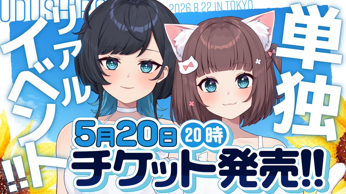 うづしろ@百合カップルVTuber tweet media