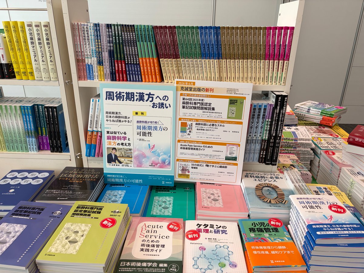 克誠堂出版株式会社 (@kokuseido_info) / Posts / X