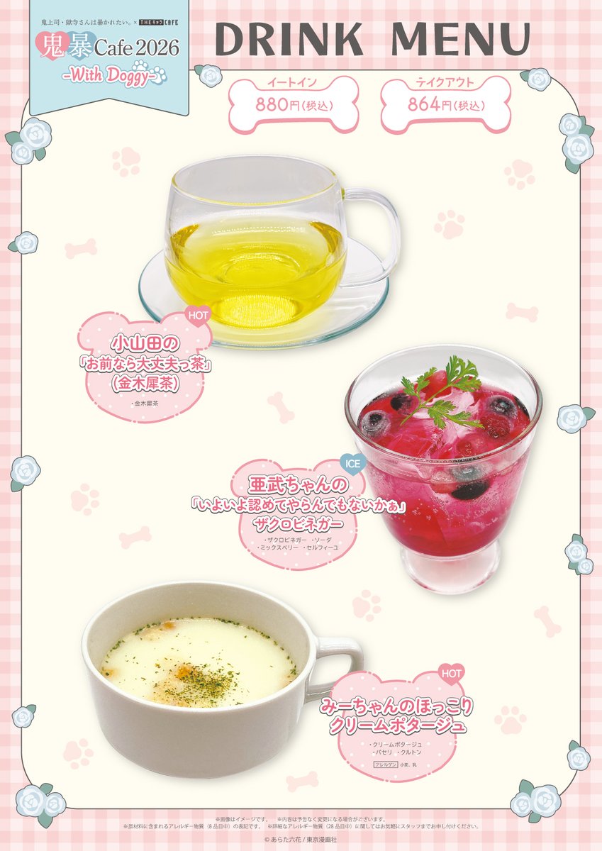 THEキャラCAFE@公式 tweet media