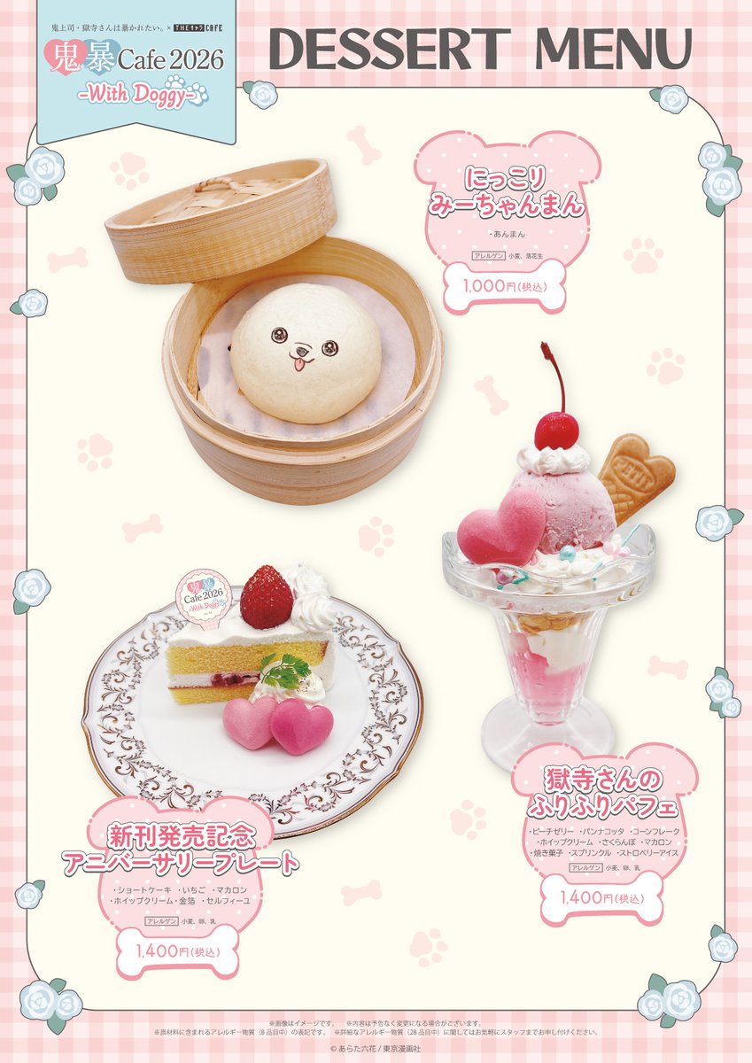 THEキャラCAFE@公式 tweet media