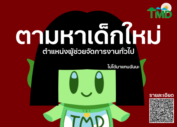 กรมอุตุนิยมวิทยา tweet media