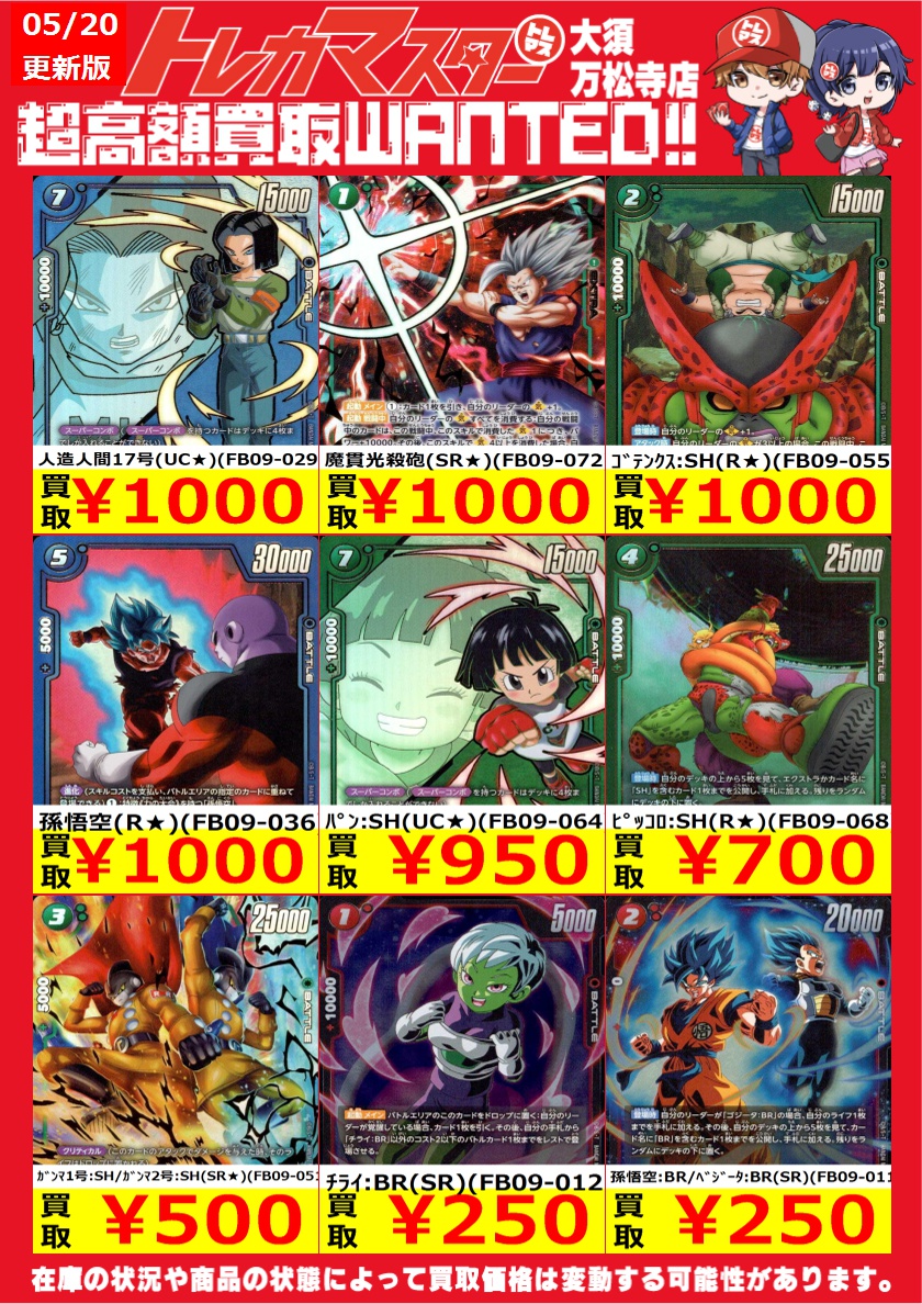🔥フュージョンワールド限定WANTED🔥 ｺﾞｼﾞｰﾀ:GT(SCR)(FB09-123