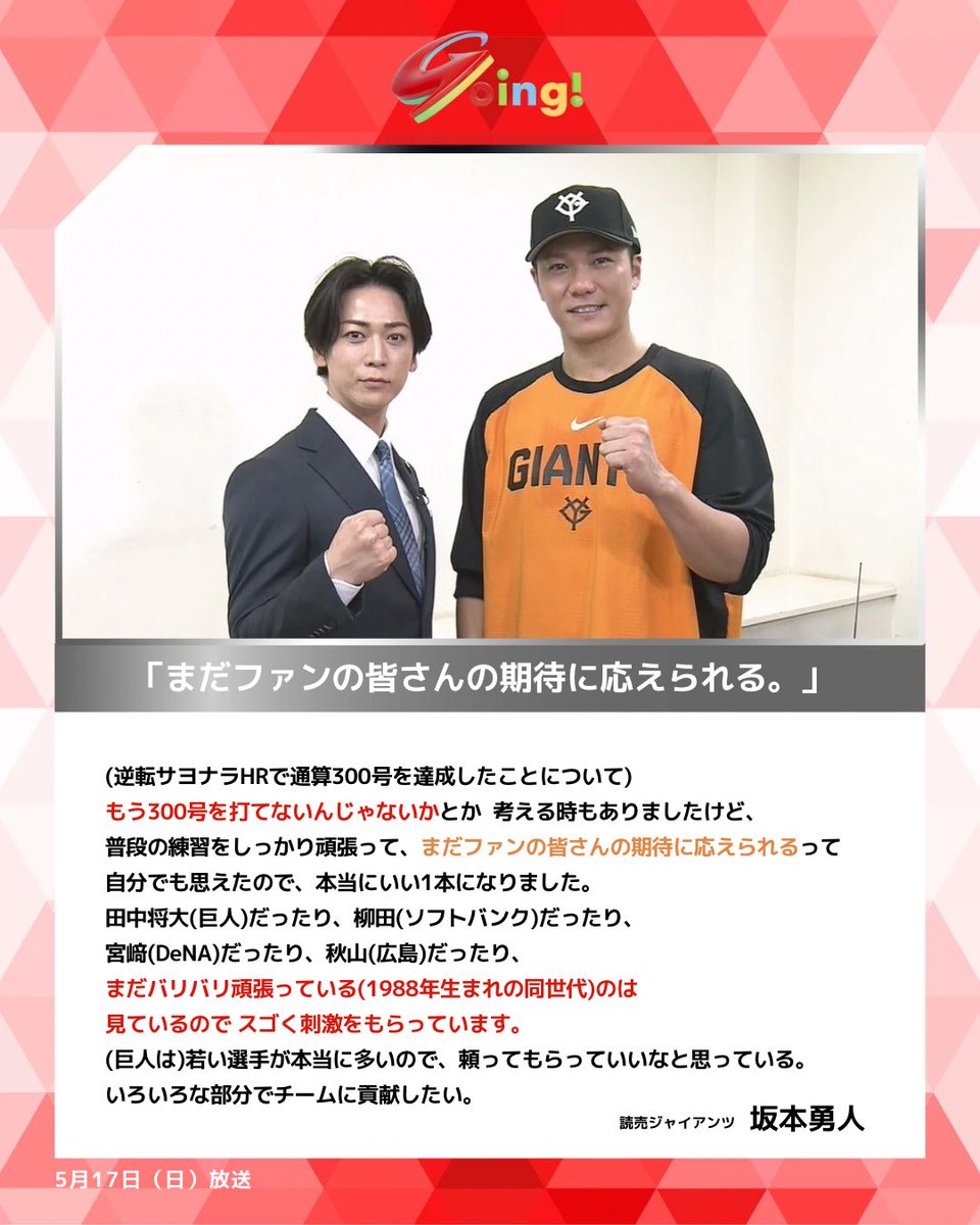 『Going! Sports&News』毎週土日23:55〜OA tweet media