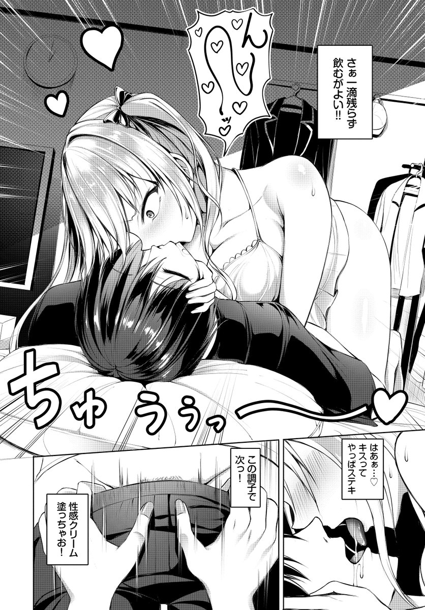 マナちゃんは全力全開！(シもん)｜無料エロ漫画試し読み