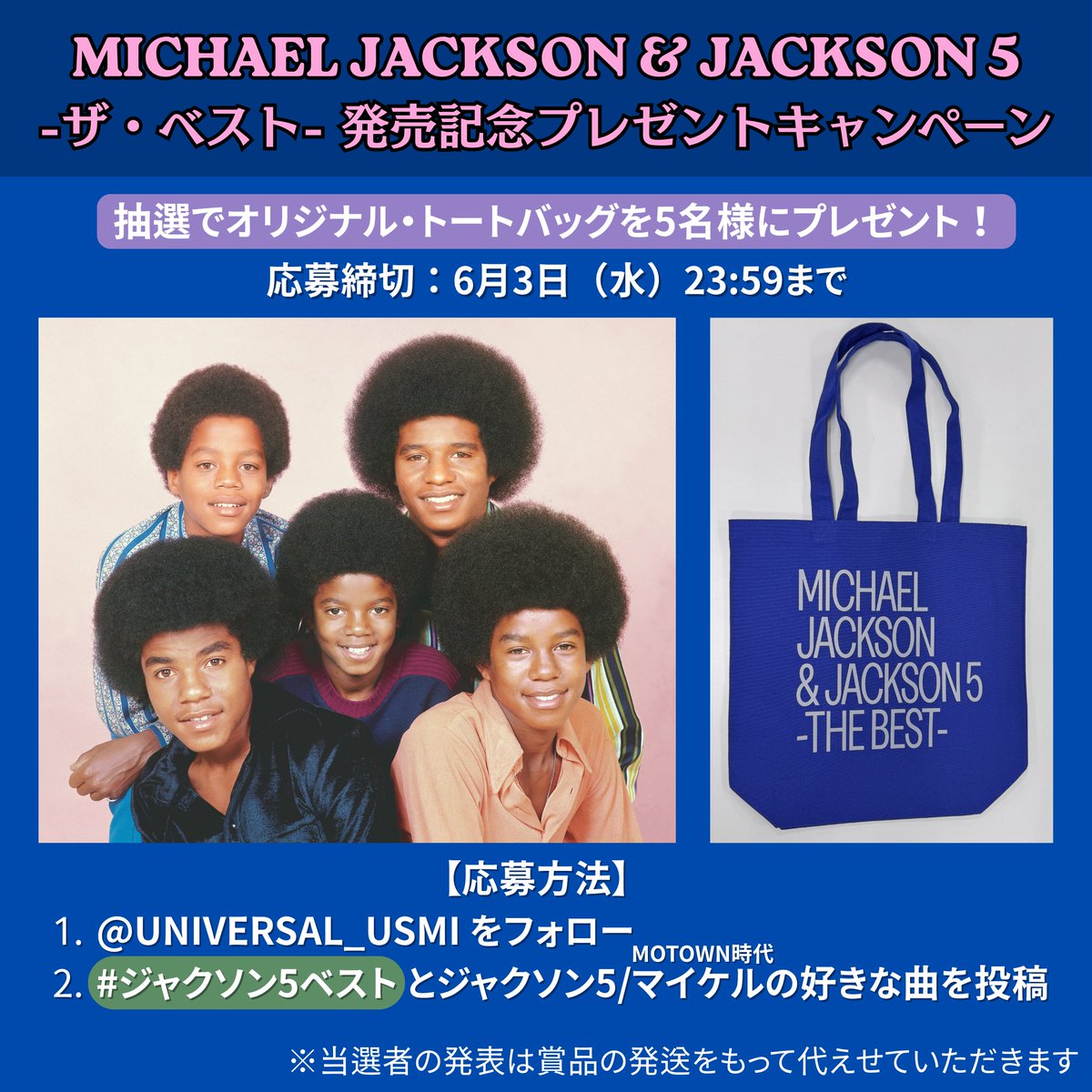 マイケル・ジャクソン&ジャクソン5 ザベスト-トートバッグ/ステッカー/ファイル マイケル・ジャクソン＆ ジャクソン5 -ザ・ベスト-』発売記念