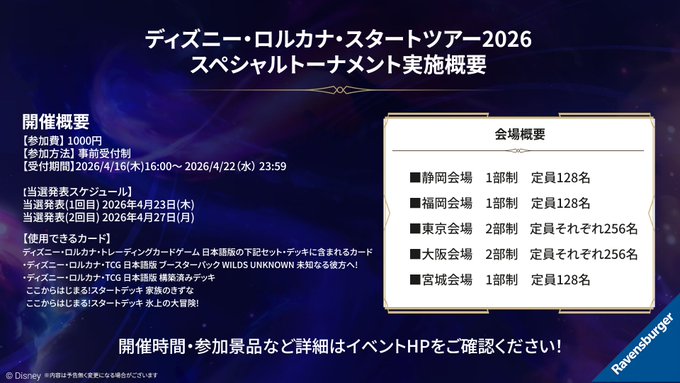 ディズニーロルカナ【公式】 (@DisneyLOR_JP) / Posts / X