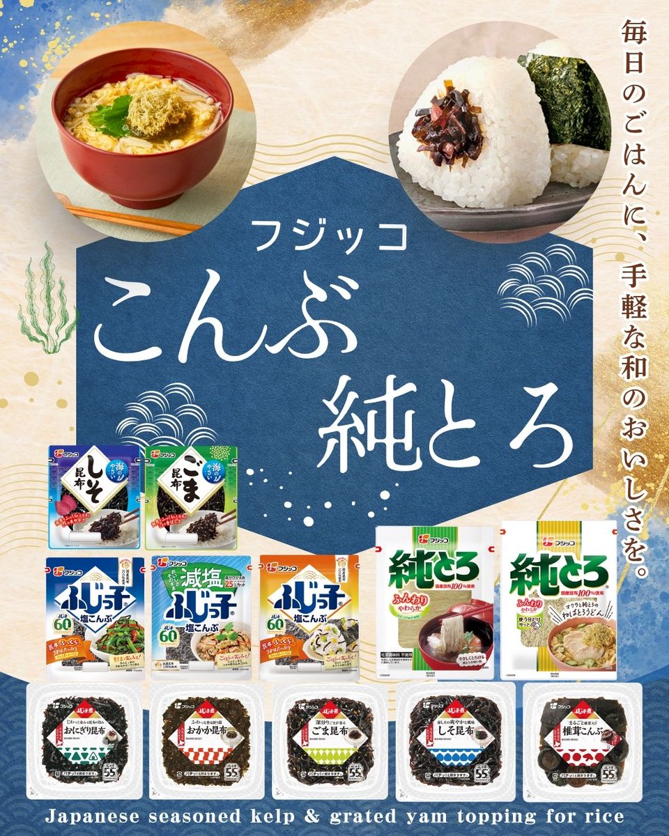 入荷】フジッコ昆布製品 定番の「ふじっ子 塩こんぶ」や「純とろ