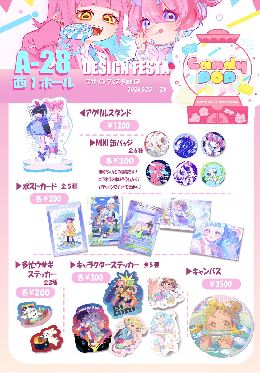 🍭デザフェス63 お品書き🍭 友人の鯨蛸ちゃん (@137syou )と今週開催の