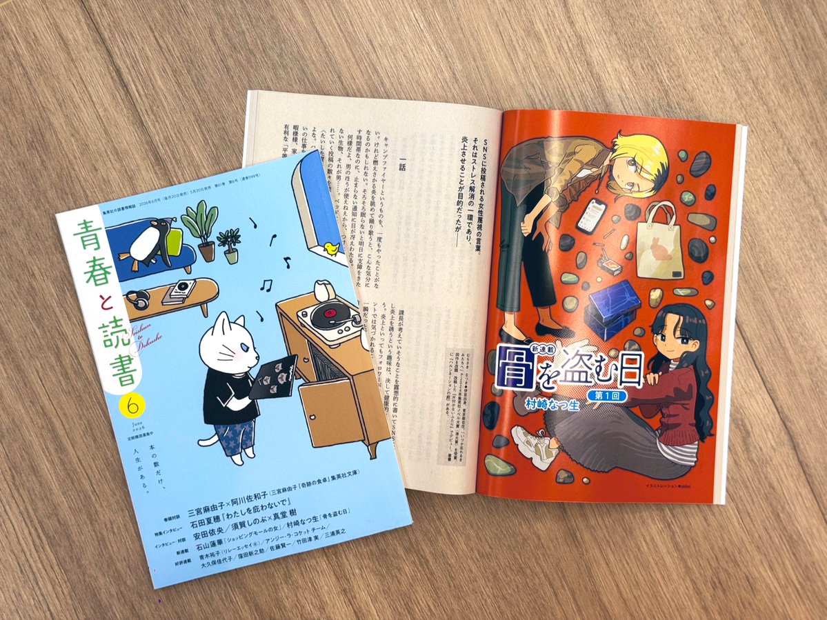 集英社オレンジ文庫 tweet media