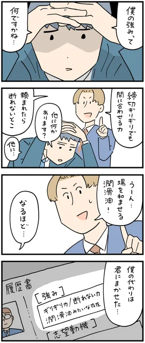 俺いらん説。
--
「新入社員だった頃の怖い話 byしろやぎ秋吾 @siroyagishugo 」
#ヤメコミ #4コマ漫画 
▼しろやぎ秋吾さんの漫画を読む
https://t.co/BgPcmbSjUV 