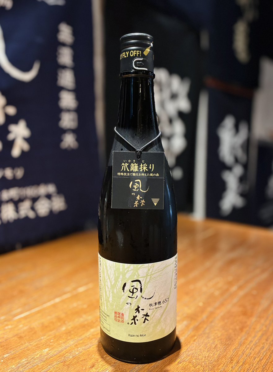 寿さん専用 東京店、入荷情報❣️ 【風の森】 ①秋津穂 657 笊籬採り✨ フレッシュ