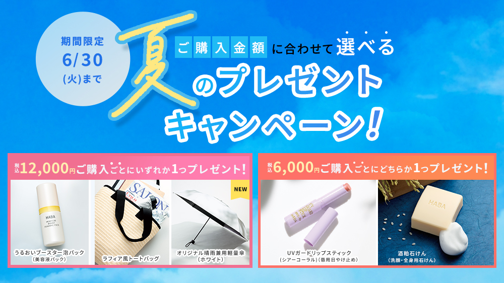 ハーバー(HABA) tweet media