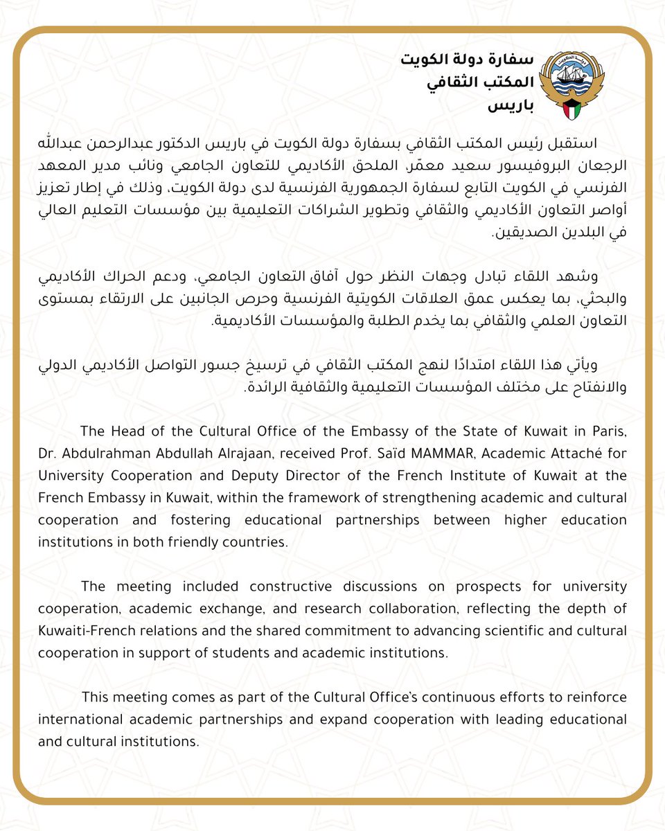 Kuwait Cultural Office - Paris - tweet media