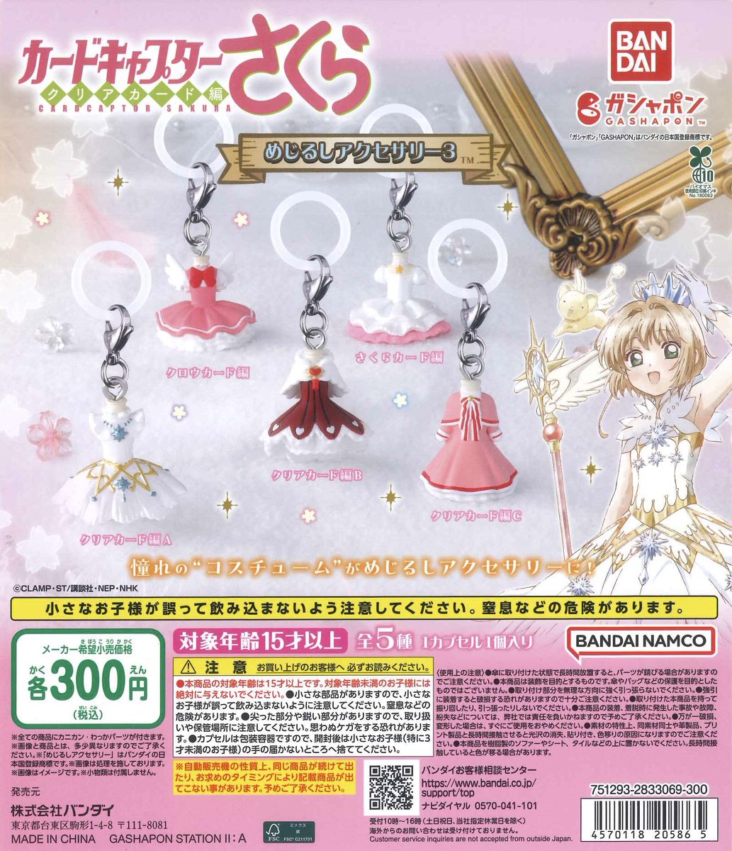 ⚪︎ カードキャプターさくら めじるしアクセサリー3 ⚪︎ スポンジ