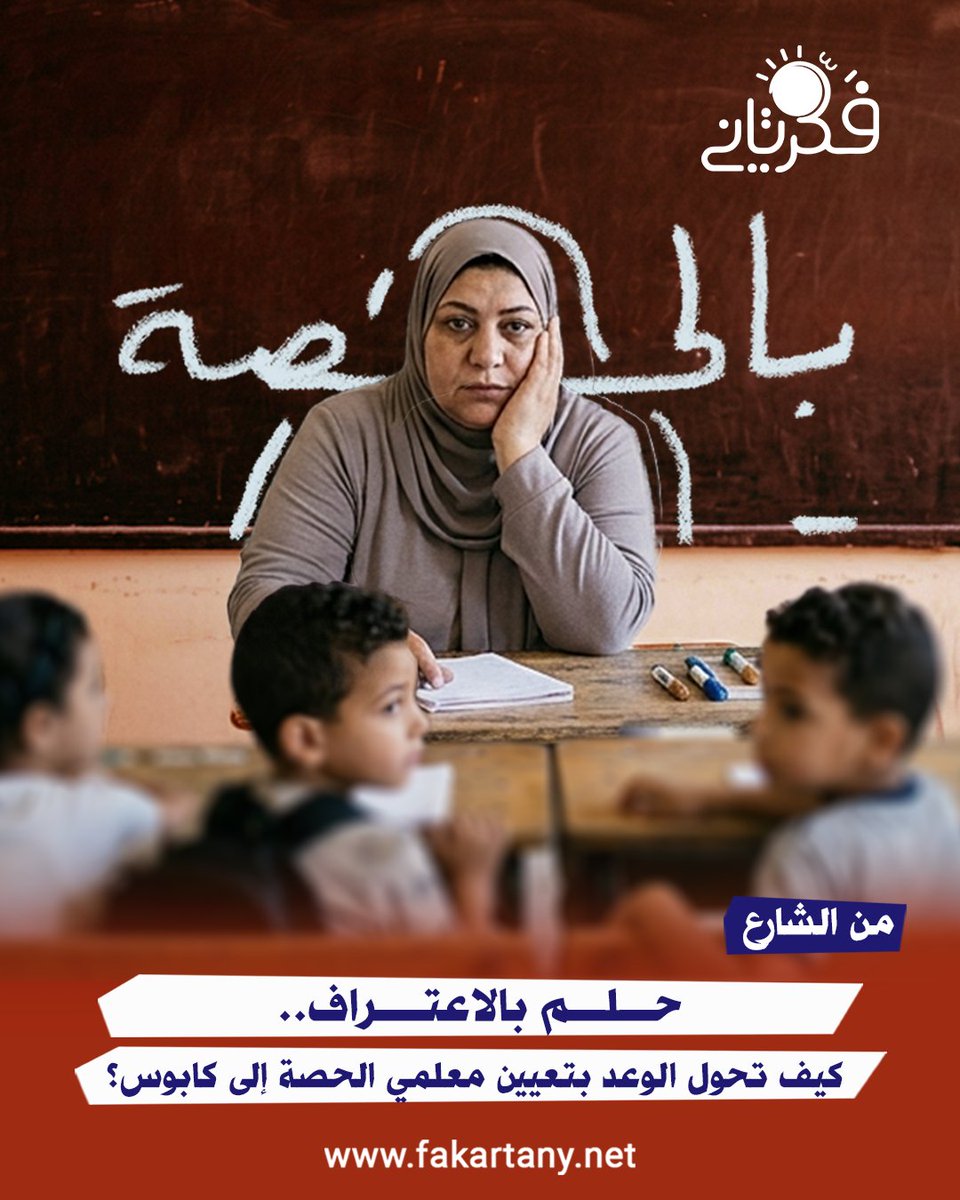 Think Again - فَكّر تاني tweet media