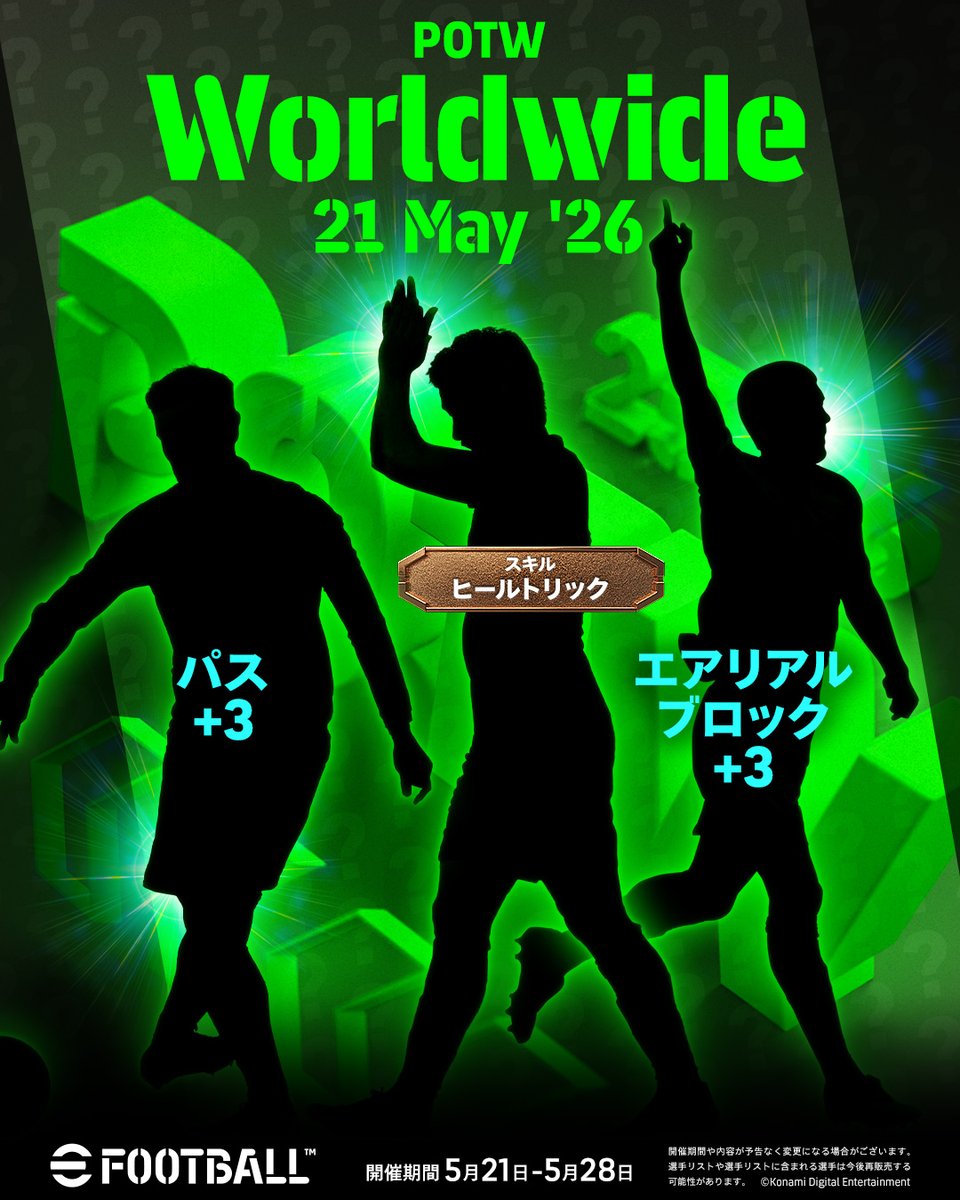 eFootball™公式 tweet media