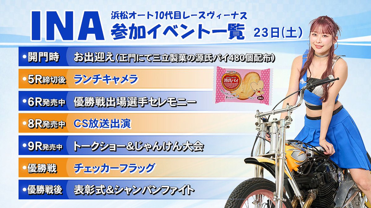 浜松オートレース【公式】 (@autohamamatsu) / Posts / X