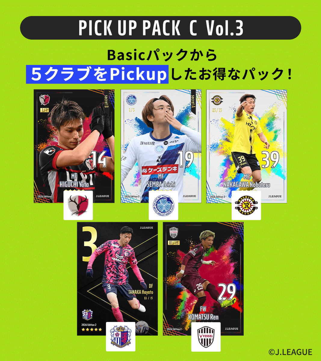 🚩販売パック紹介】 5クラブずつの選手がPICK UPされたパック