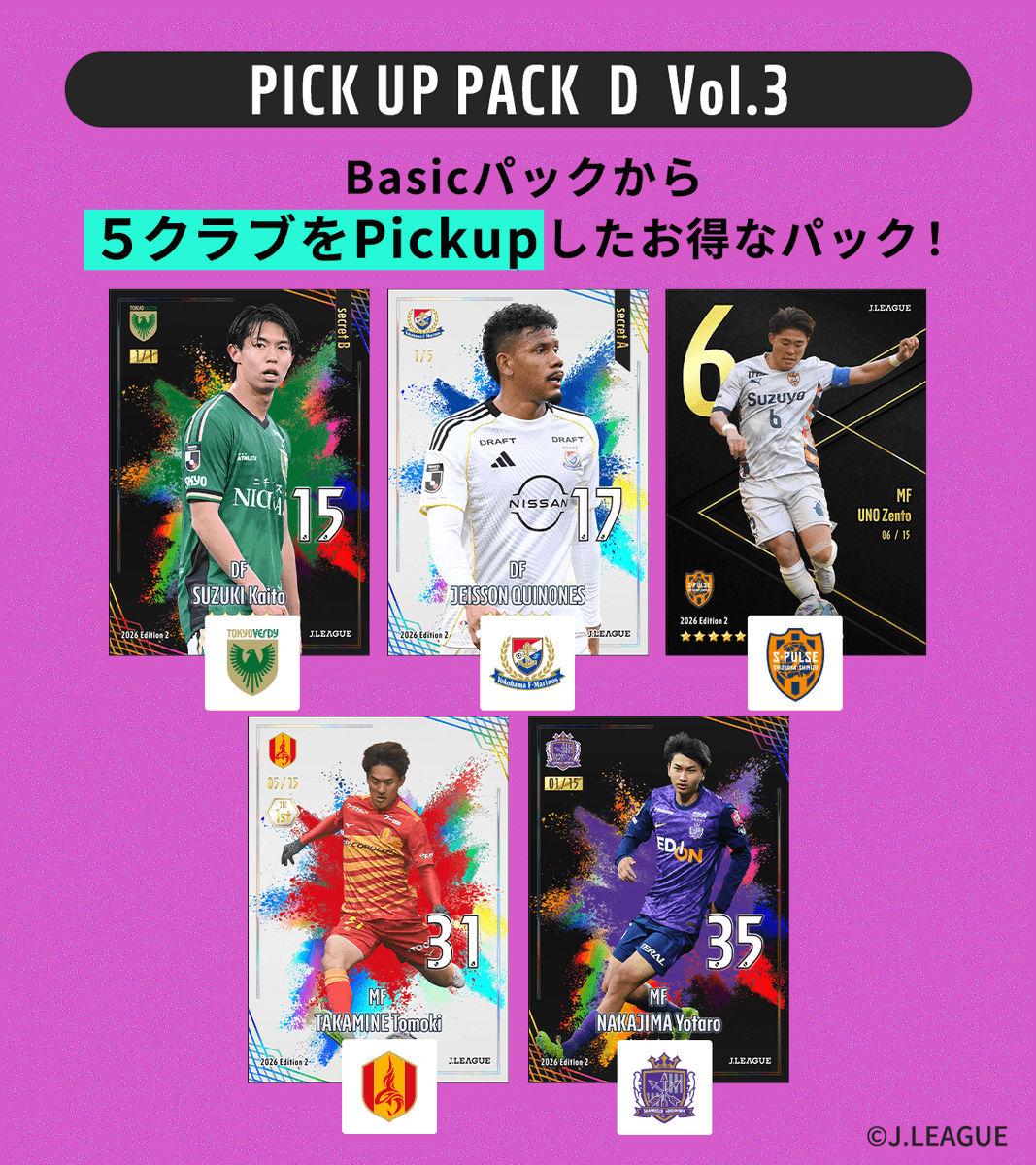 🚩販売パック紹介】 5クラブずつの選手がPICK UPされたパック
