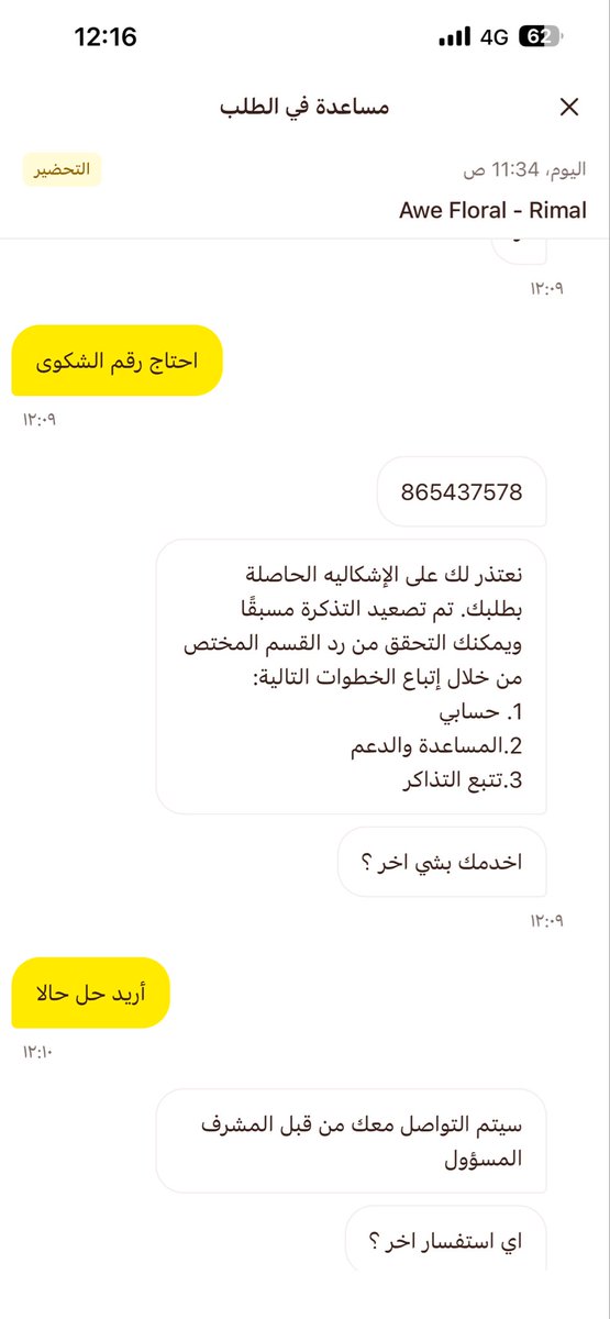 look4fun82's tweet photo. @HungerStation السادة الكرام
لم اتقدم بشكوى يوم ما بسبب الخدمة إلا الآن 

المندوب لا يتجاوب و خدمة العملاء لا يفهمون ولا يتفهمون 
عميل يرغب بتعديل موقع الاستلام يحتاج لإجراء طويل و يرفض الموظف تعديل الموقع باستخدام العنوان الوطني الرسمي و يطلب تعديل عن طريق رابط قوقل و ينهي المحادثة فورا https://t.co/pFVcUioPBq