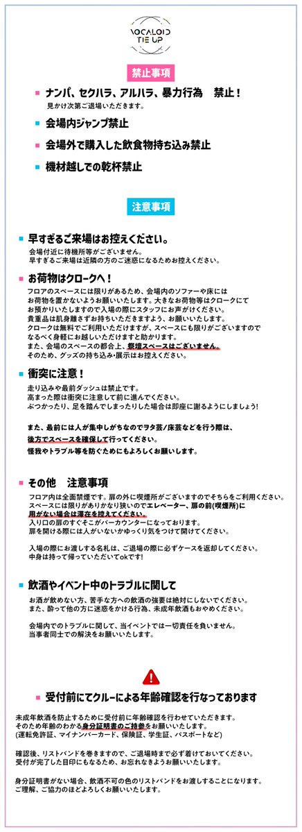 ボーカロイドタイアップ NEXT⇒5/24 tweet media