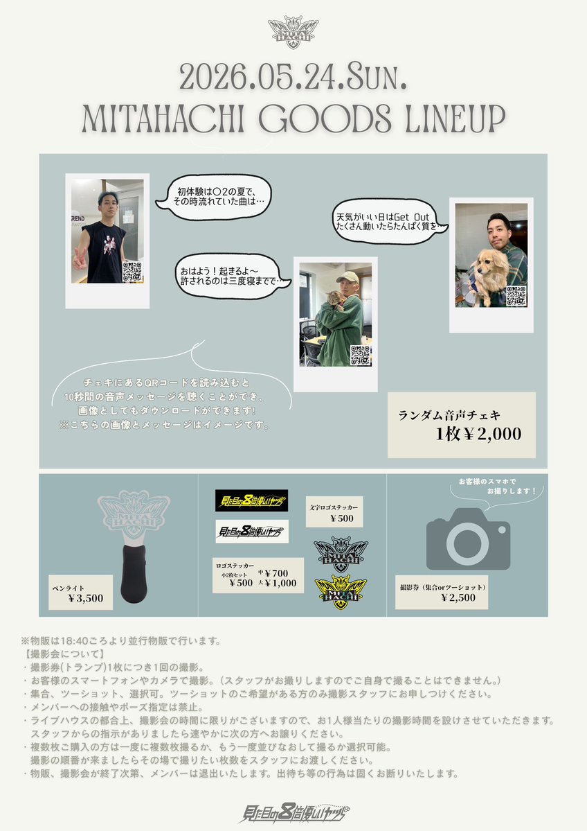 📢物販ラインナップ公開! □ランダム音声チェキ □撮影券 『不思議BOYS