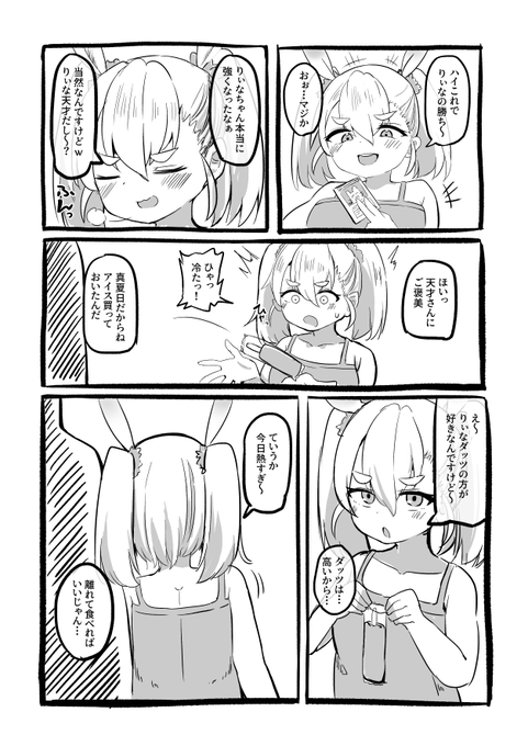 かみあそび!の夢漫画を描きました。 