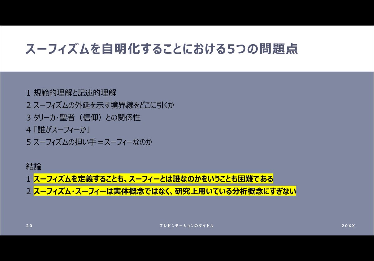 ejiken2's tweet photo. →スーフィズムは従来、イスラーム神秘主義という言葉と等置されてきましたが、本来はもっと定義の困難で、注意を払うべき概念であるという内容を扱いました。
#エジ研勉強会 https://t.co/6pH6gKqeDS