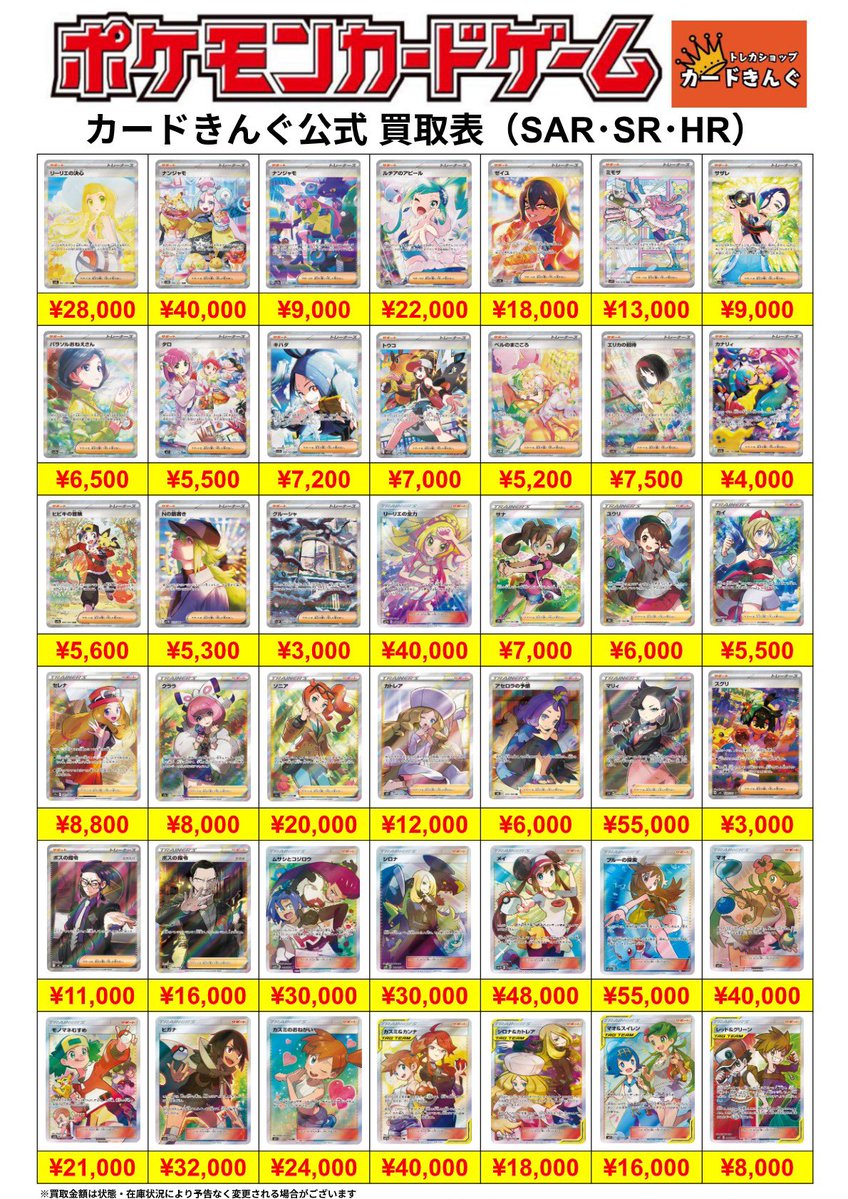 📢買取情報📢 ポケモンカード【SAR・SR・HR】【サポート】 買取表を