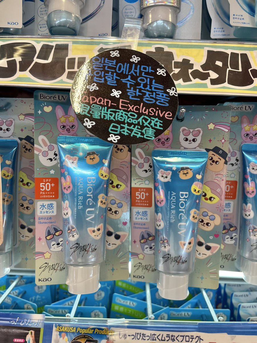 onged95's tweet photo. idk whether everyone knows this but the ot8 skzoo biore packaging is japan exclusive https://t.co/leNXcaU552