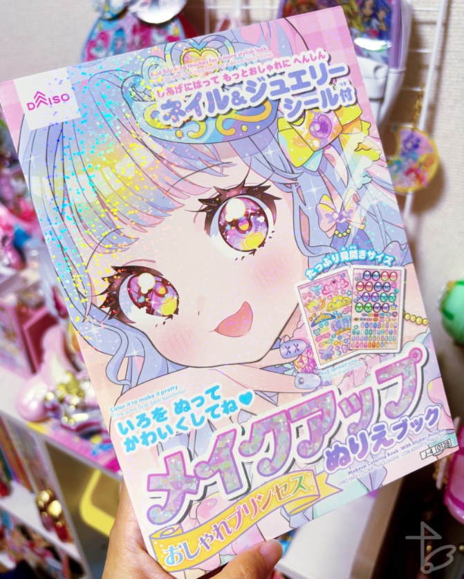 Pretty_tsubasa's tweet photo. ダイソーにメイクアップぬりえブックの新絵柄あった
1ページ目からこれは可愛すぎる、100円の画集？？？？？？

毎回2柄ずつ出てるから多分もう1柄あるんだろうな… https://t.co/GyNADMN6V7