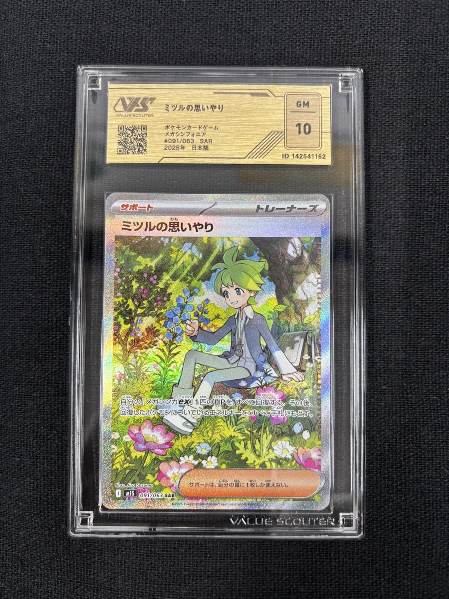 ミツルの思いやりも入荷しました🙌 ミツル好きの方はぜひ(*'▽') 【VSS