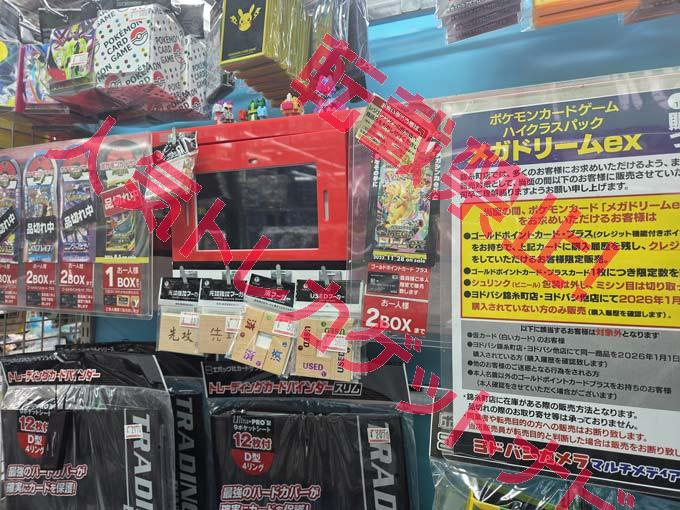 ヨドバシ 人気ポケカ 販売情報❗】 🏢各店舗 ✓MEGAドリームex