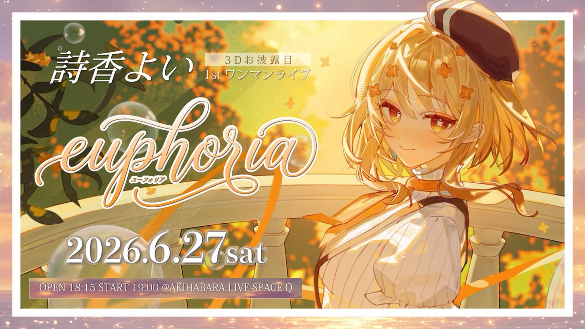 詩香よい🏵🔸6/27 初3Dワンマンライブ🎙 tweet media