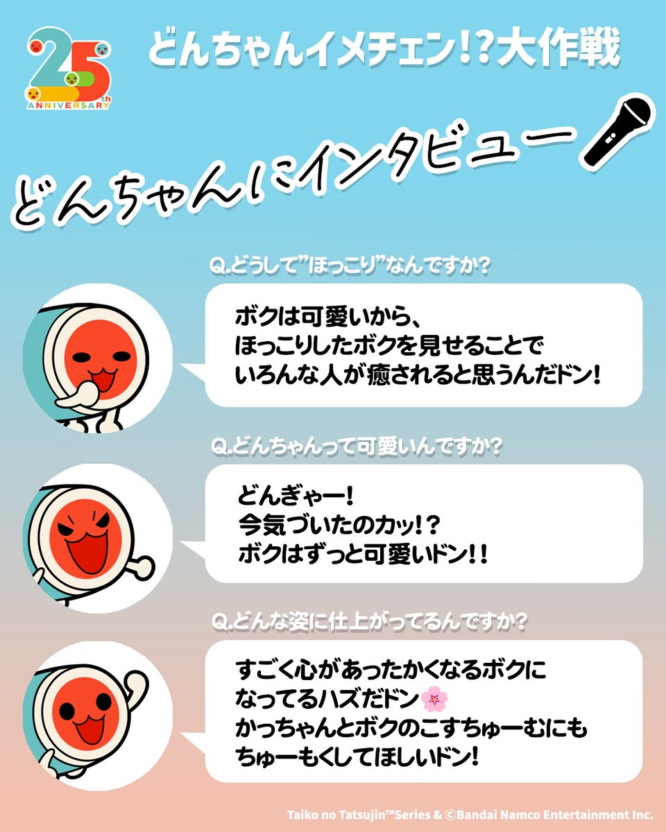 【公式】太鼓の達人 総合 / どんちゃん tweet media