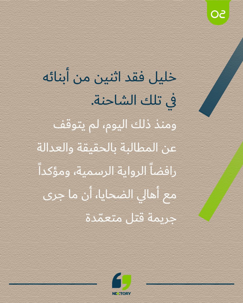 NextoryPlatform's tweet photo. الشاحنة النمساوية اللي راح ضحيتها أكتر من 70 شخص سوري/ة، مر عليها عقد من الزمن، ولسة أهالي الضحايا بانتظار العدالة لأولادهم 

#منصّة_نيكستوري
#nextory_platform https://t.co/UPz0x93Oab